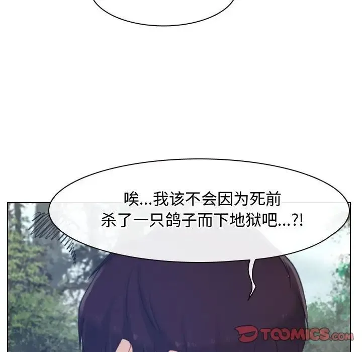 寻找初恋 第3话 第30页