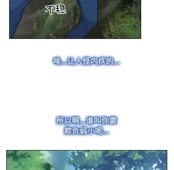 寻找初恋 第3话 第23页