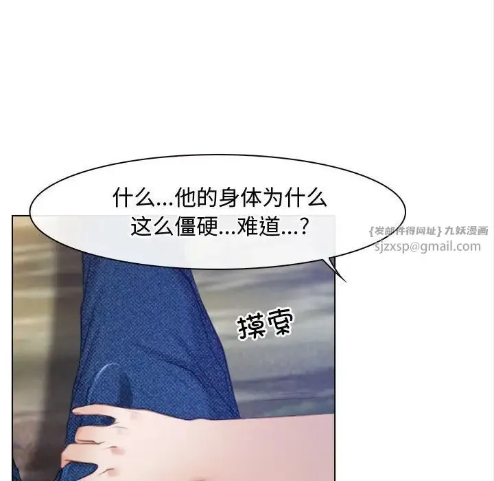 寻找初恋 第3话 第90页