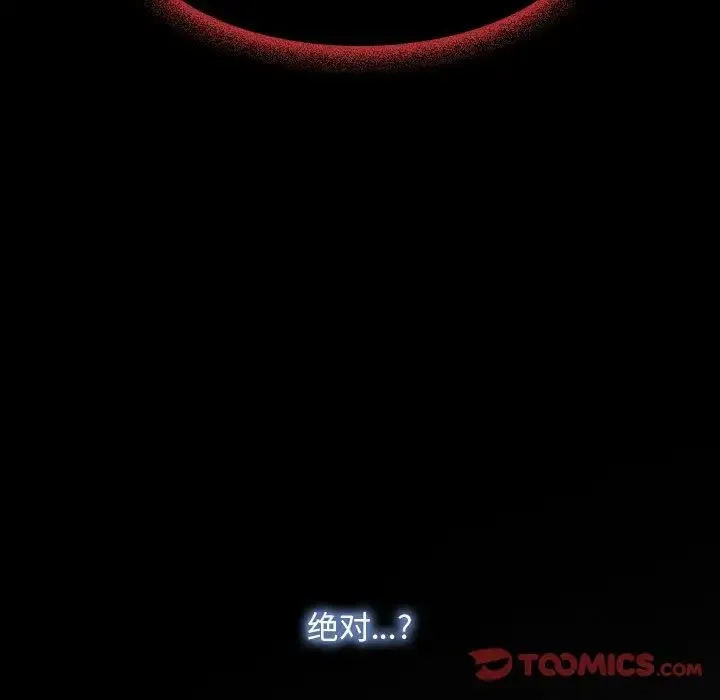 寻找初恋 第3话 第75页