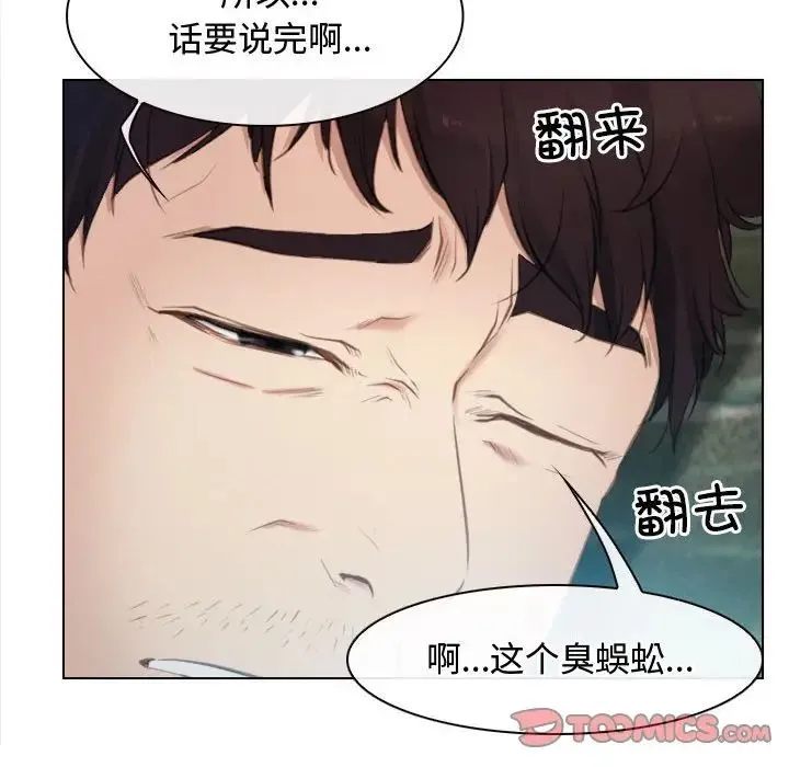 寻找初恋 第3话 第120页