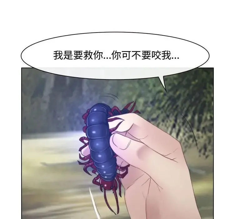 寻找初恋 第3话 第40页