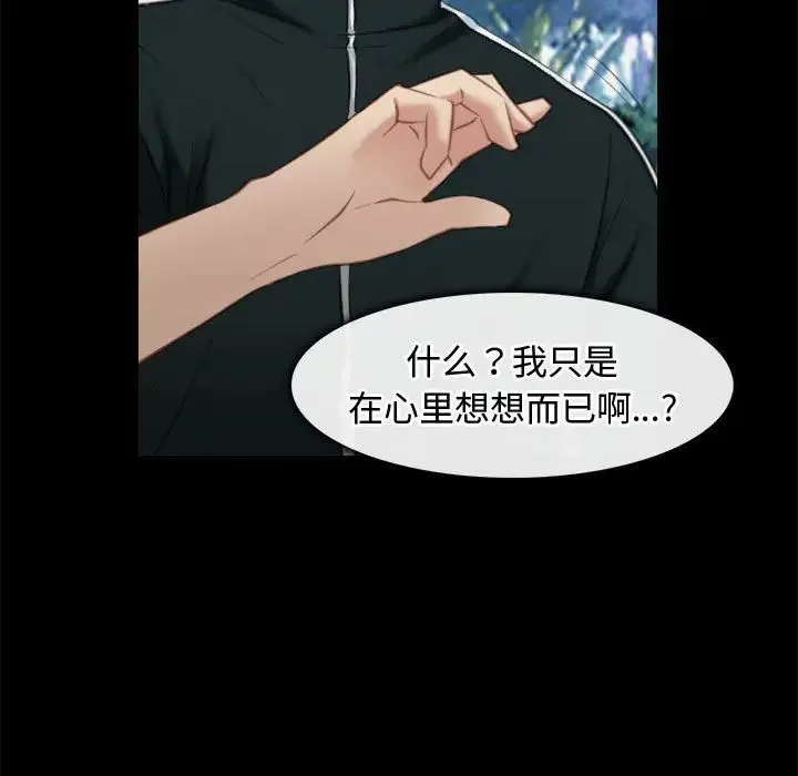 寻找初恋 第3话 第65页