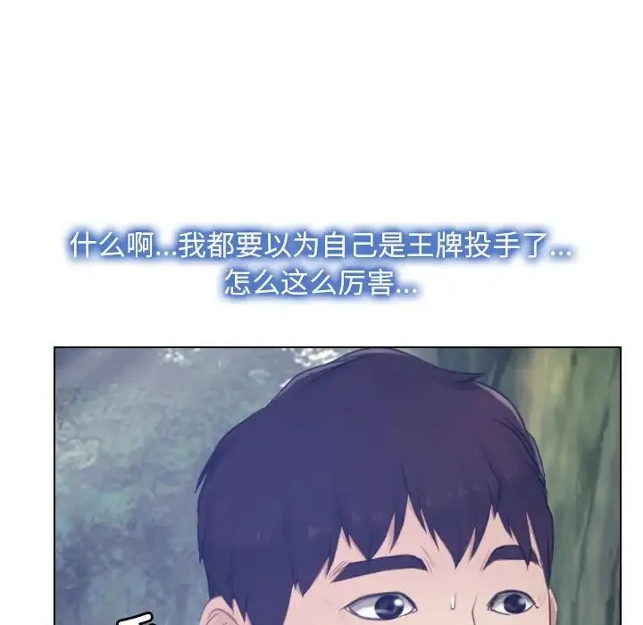 寻找初恋 第3话 第18页