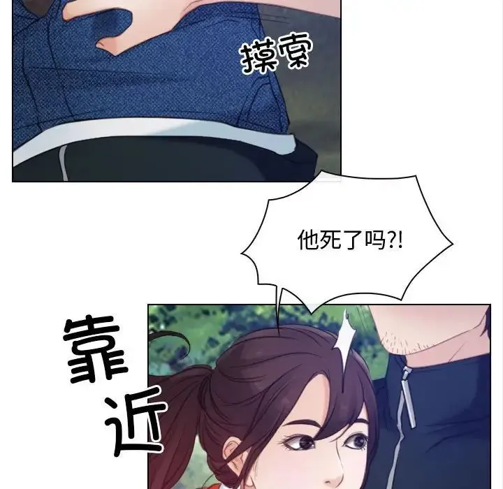 寻找初恋 第3话 第91页