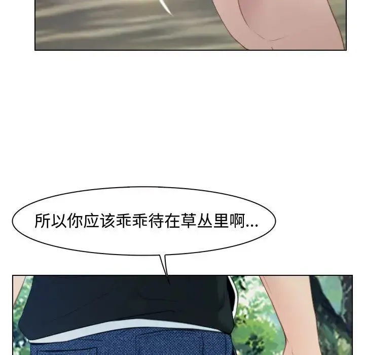 寻找初恋 第3话 第41页