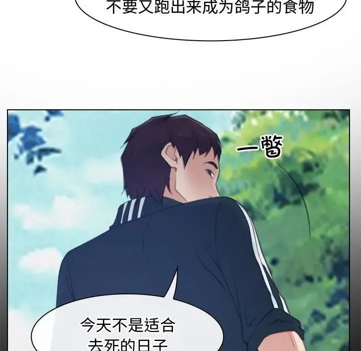 寻找初恋 第3话 第45页