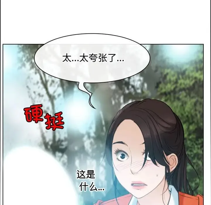 寻找初恋 第3话 第117页