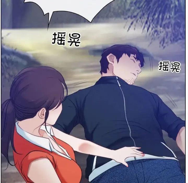 寻找初恋 第3话 第86页