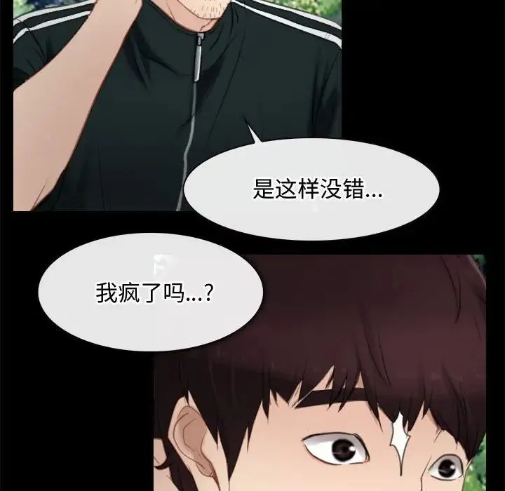 寻找初恋 第3话 第60页