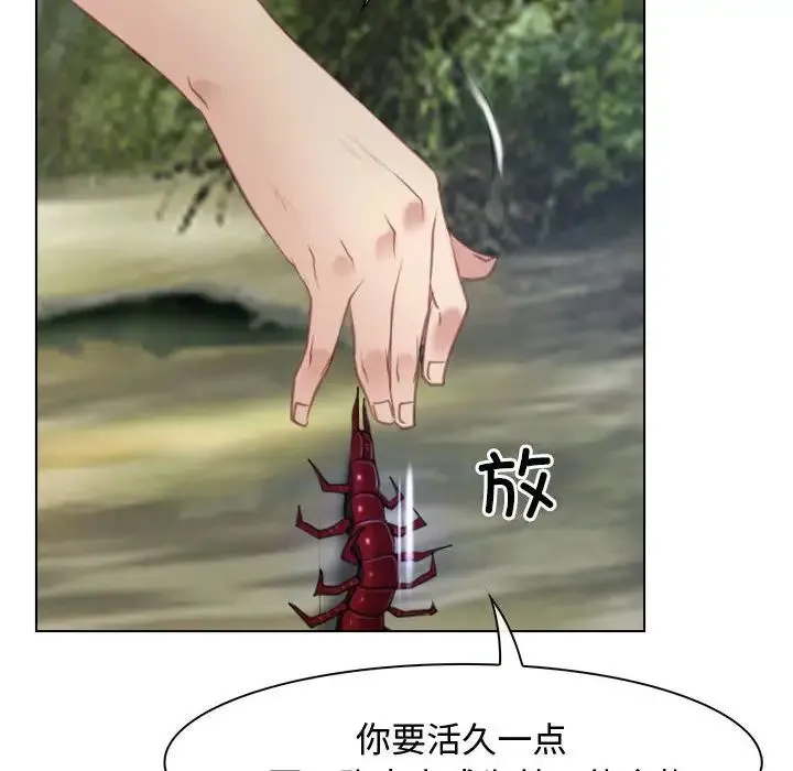 寻找初恋 第3话 第44页