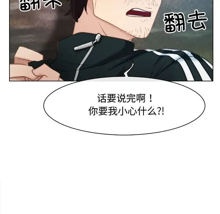 寻找初恋 第3话 第113页