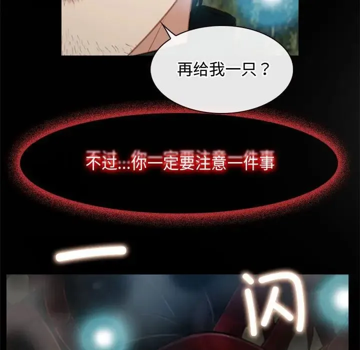 寻找初恋 第3话 第73页