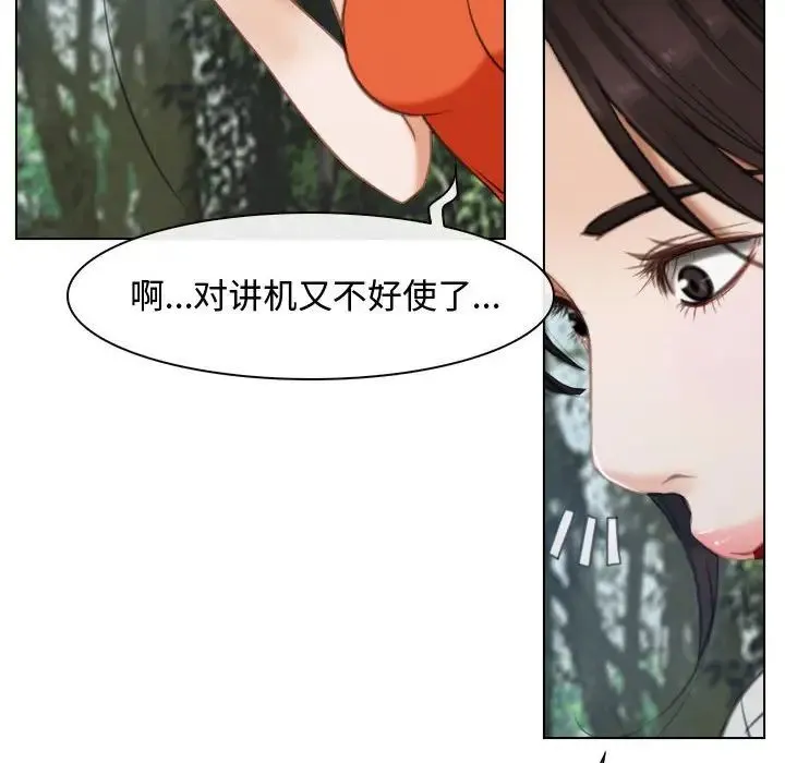 寻找初恋 第3话 第96页