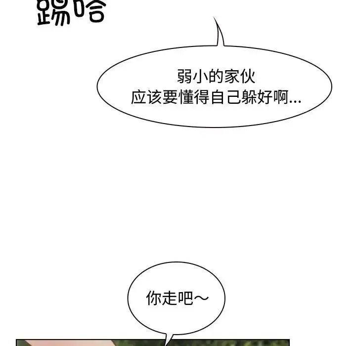 寻找初恋 第3话 第43页