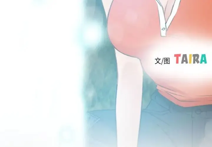 寻找初恋 第3话 第4页