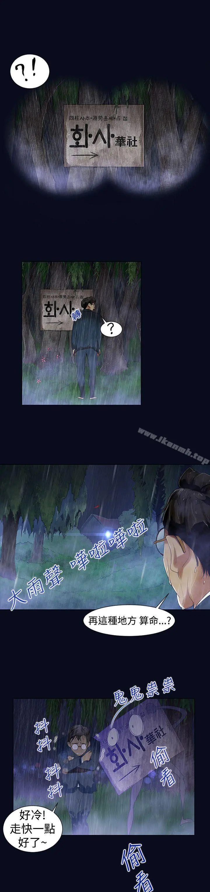 祸乱(完结) 第1话-侵吞妻子的钥匙声<1> 第13页