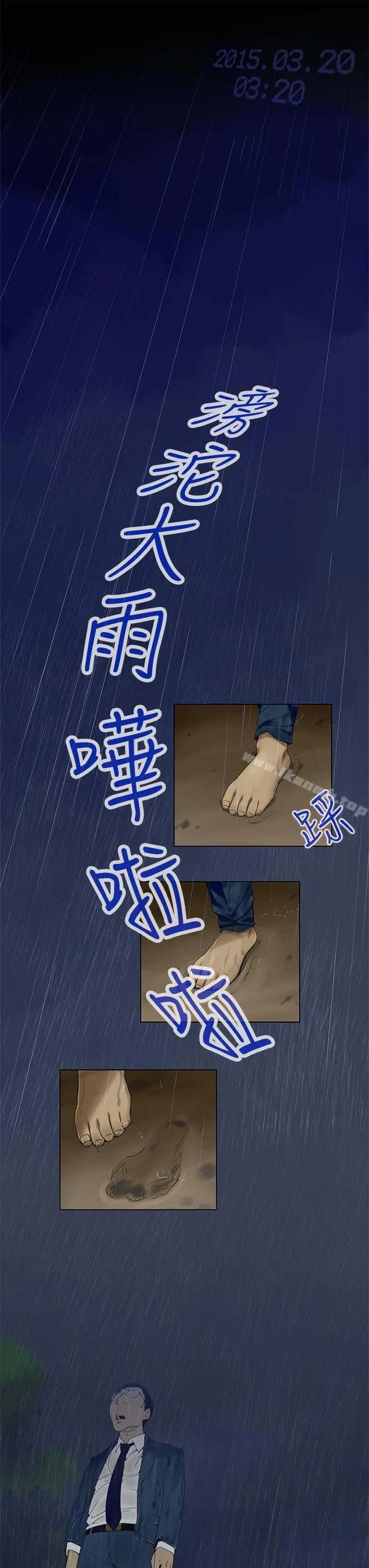 祸乱(完结) 第1话-侵吞妻子的钥匙声<1> 第11页