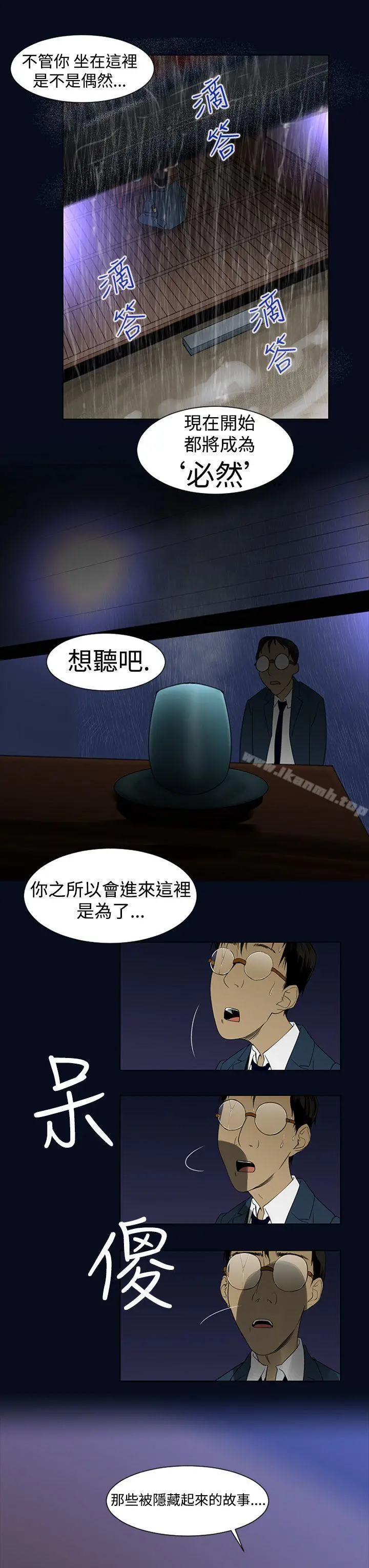 祸乱(完结) 第1话-侵吞妻子的钥匙声<1> 第19页