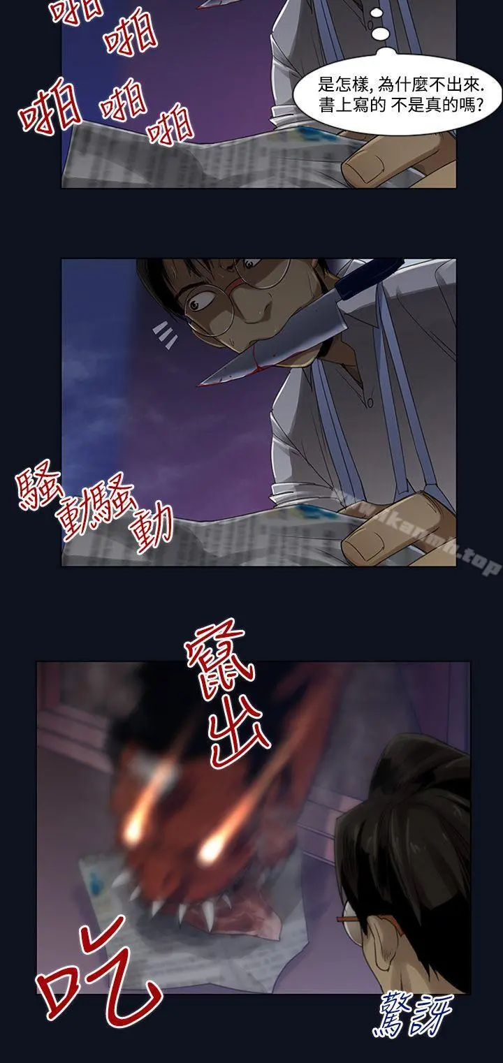 祸乱(完结) 第3话-侵吞妻子的钥匙声<3> 第6页