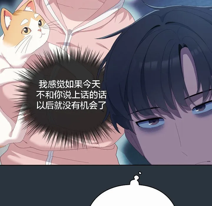猫猫牵红线 第2话 第31页