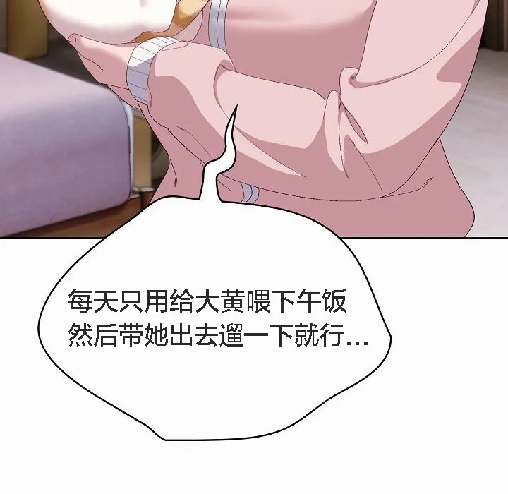 猫猫牵红线 第2话 第141页