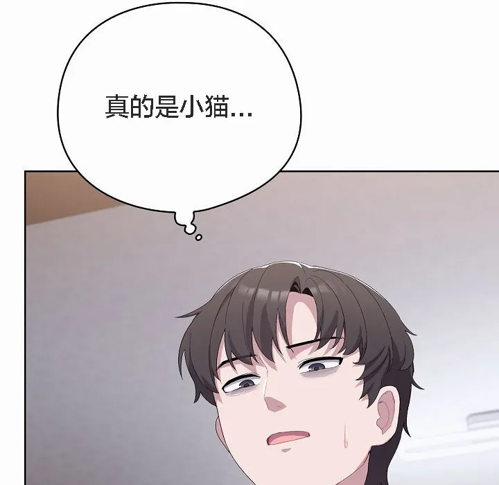 猫猫牵红线 第2话 第123页