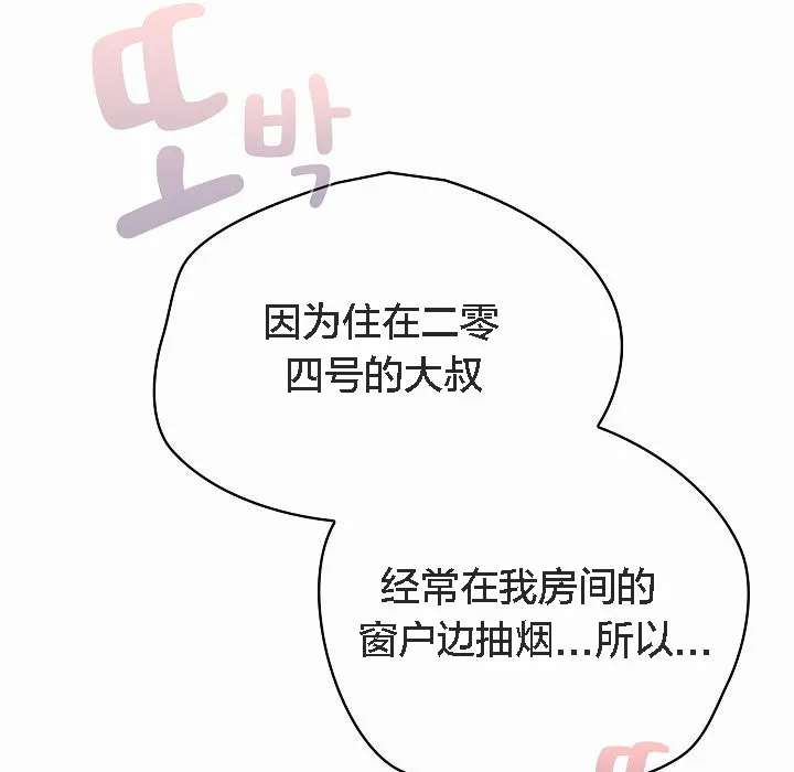 猫猫牵红线 第2话 第63页