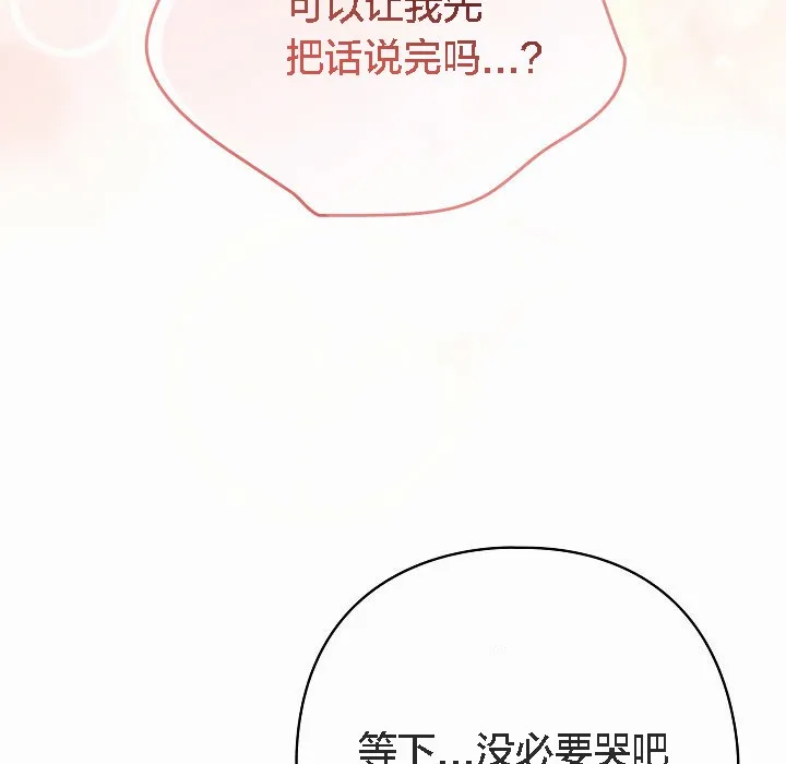 猫猫牵红线 第2话 第99页