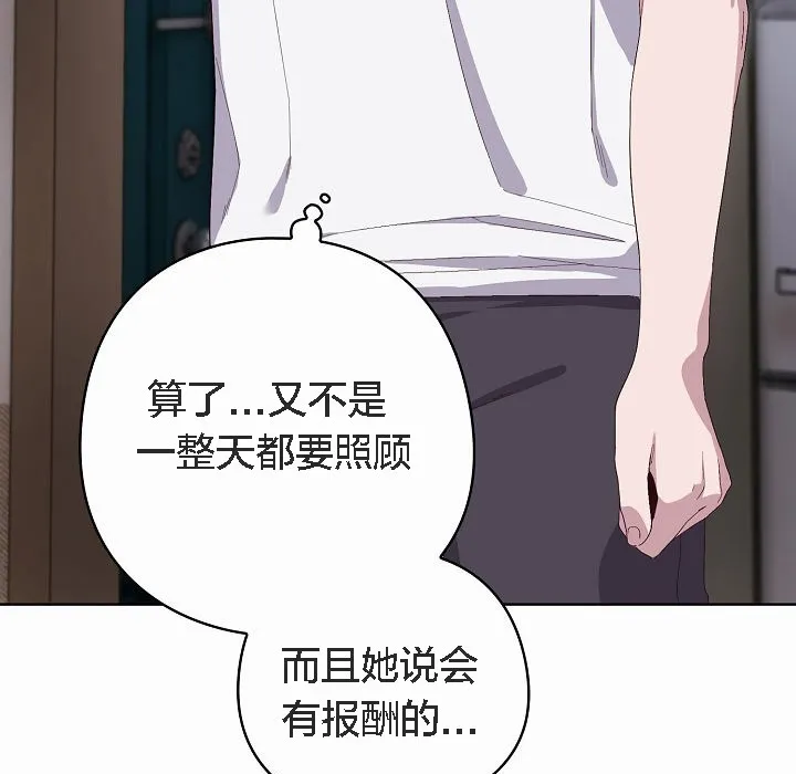 猫猫牵红线 第2话 第135页