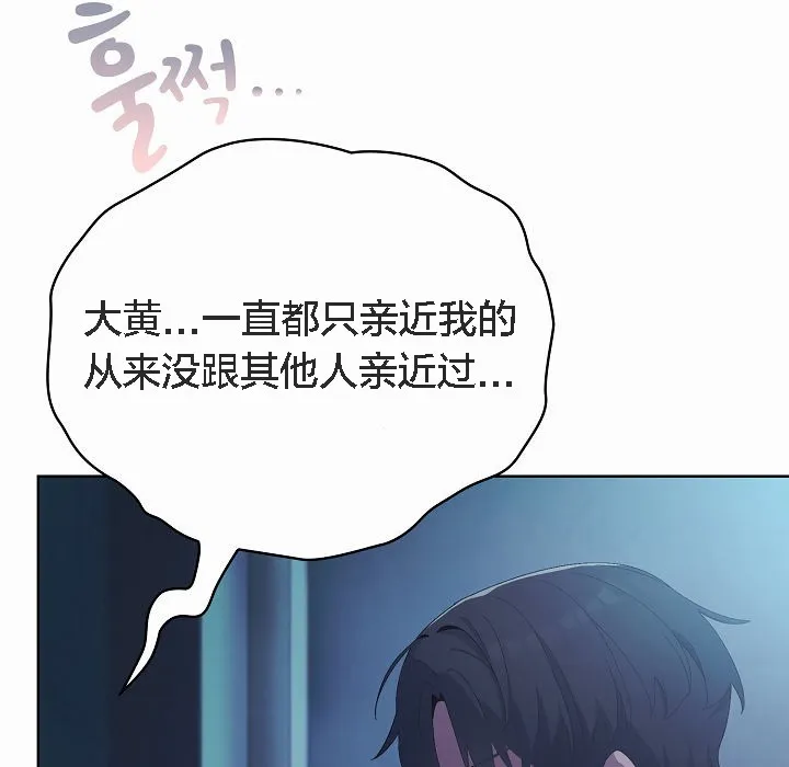 猫猫牵红线 第2话 第103页