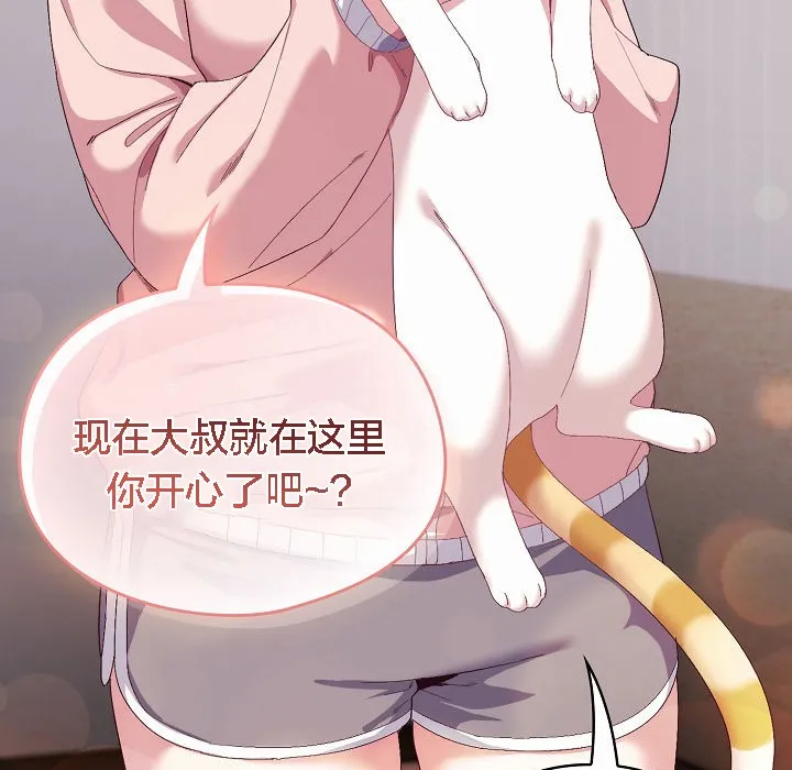 猫猫牵红线 第2话 第129页