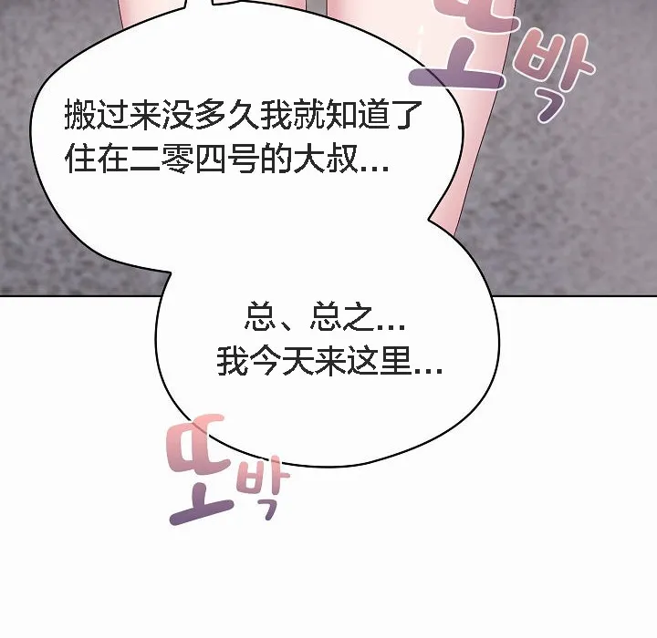 猫猫牵红线 第2话 第66页