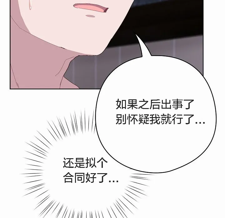 猫猫牵红线 第2话 第164页