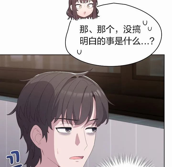 猫猫牵红线 第2话 第154页