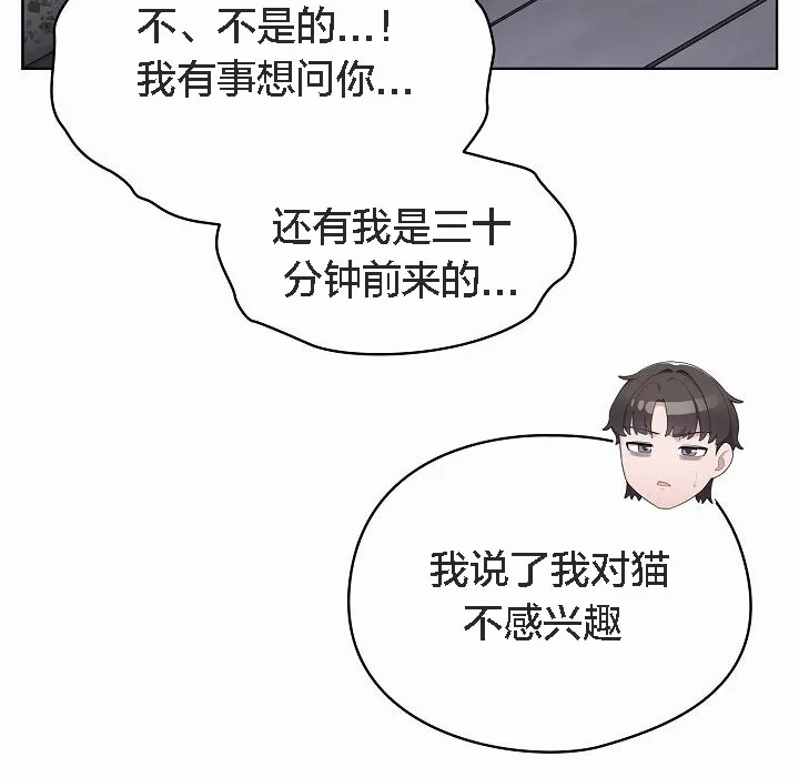 猫猫牵红线 第2话 第50页