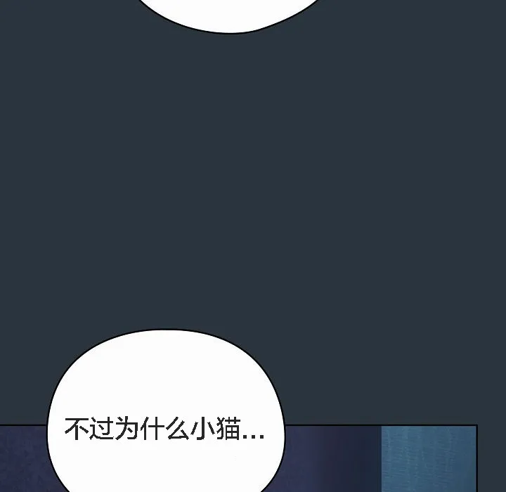 猫猫牵红线 第2话 第39页