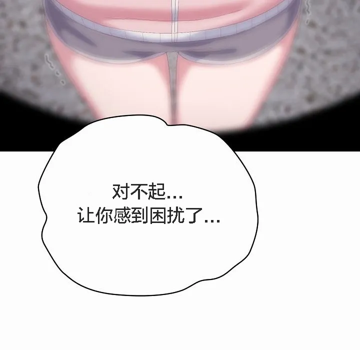 猫猫牵红线 第2话 第95页