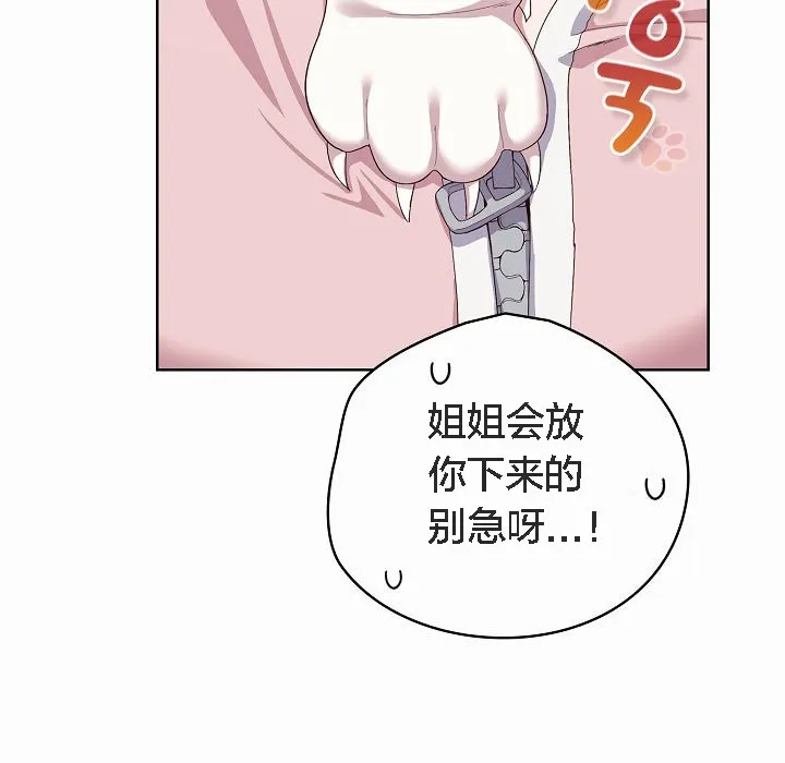 猫猫牵红线 第2话 第177页