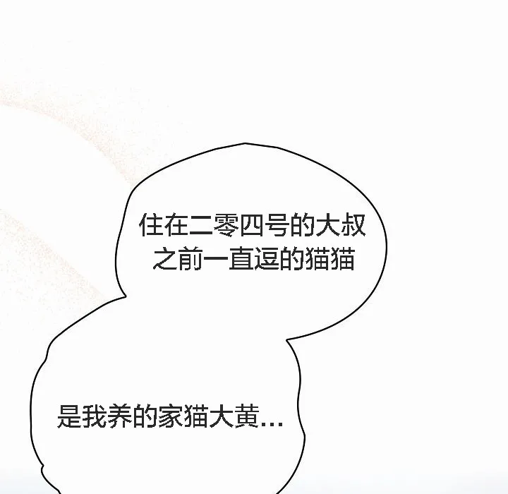 猫猫牵红线 第2话 第69页
