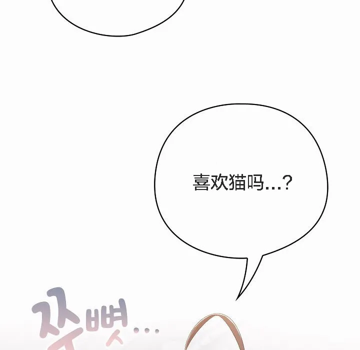 猫猫牵红线 第2话 第4页