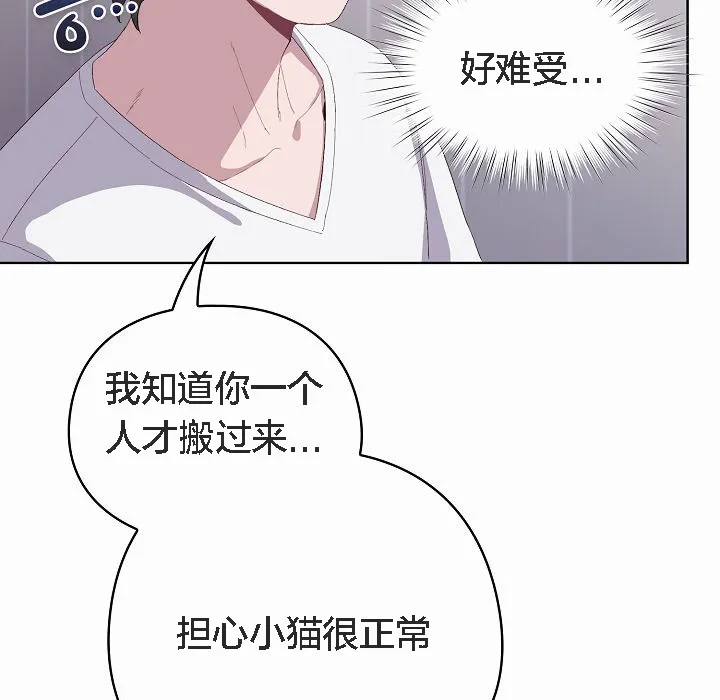 猫猫牵红线 第2话 第155页