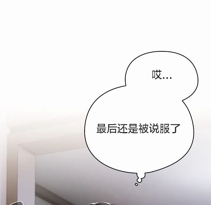 猫猫牵红线 第2话 第133页