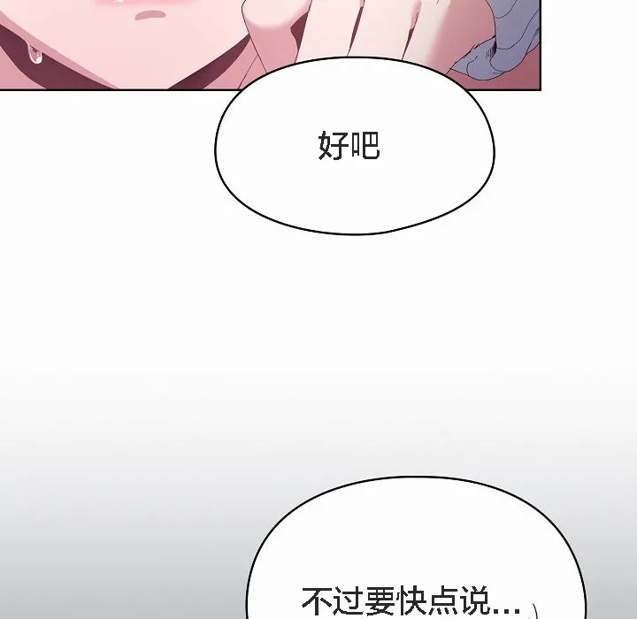 猫猫牵红线 第2话 第110页