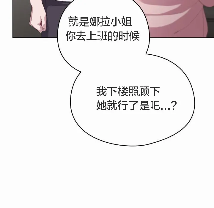 猫猫牵红线 第2话 第138页