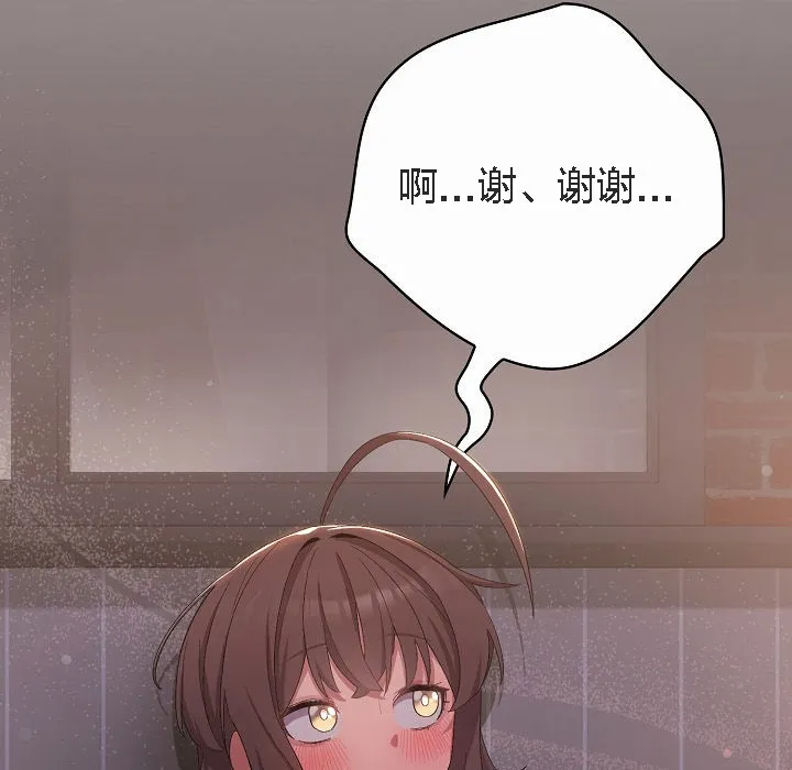 猫猫牵红线 第3话 第81页