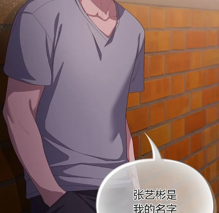 猫猫牵红线 第3话 第78页