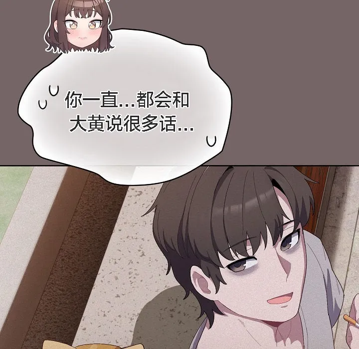 猫猫牵红线 第3话 第105页