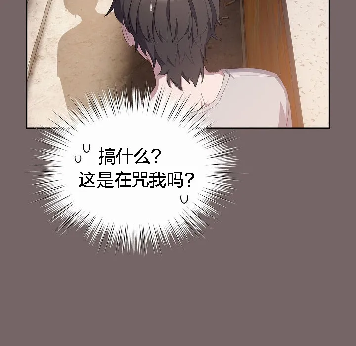 猫猫牵红线 第3话 第113页