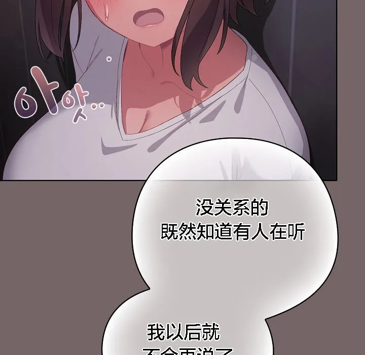 猫猫牵红线 第3话 第110页